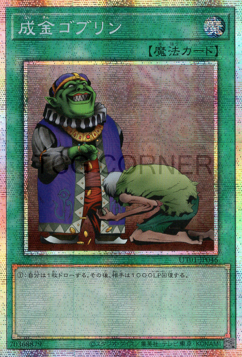 UT01-JP046 Upstart Goblin (PSER)