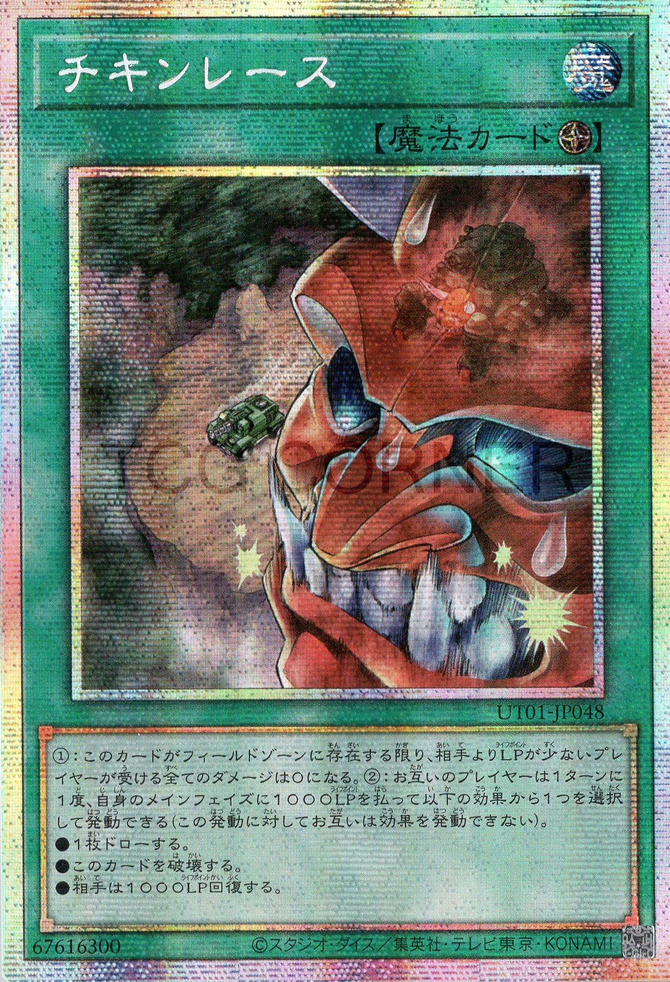 UT01-JP048 Chicken Game (PSER)