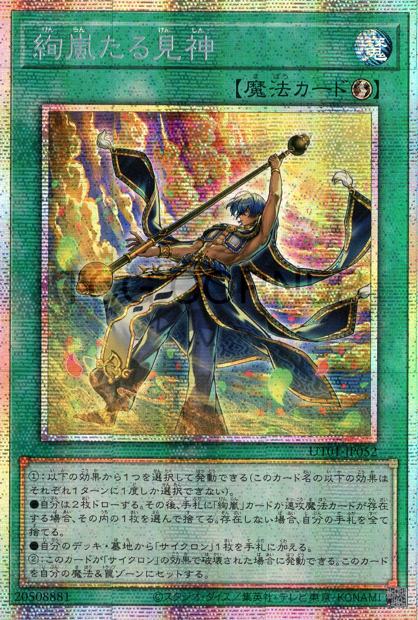 UT01-JP052 Radiant Typhoon Vision (PSER)