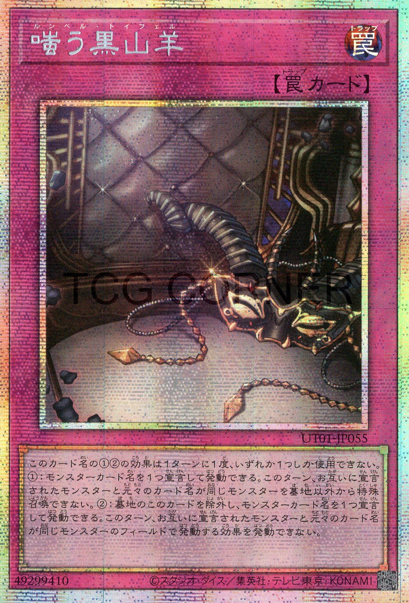 UT01-JP055 The Black Goat Laughs (PSER)
