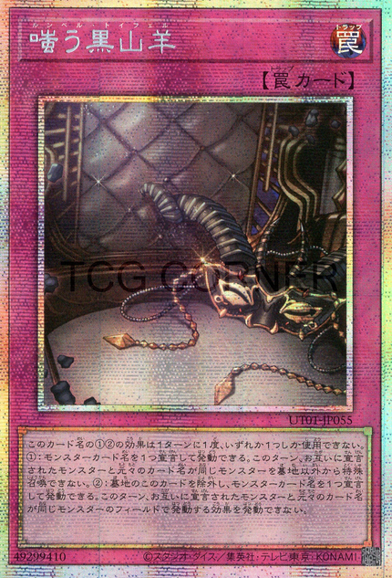 UT01-JP055 The Black Goat Laughs (PSER)