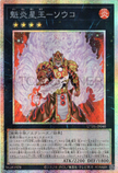 UT01-JP040 Brotherhood of the Fire Fist - Tiger King (PSER)