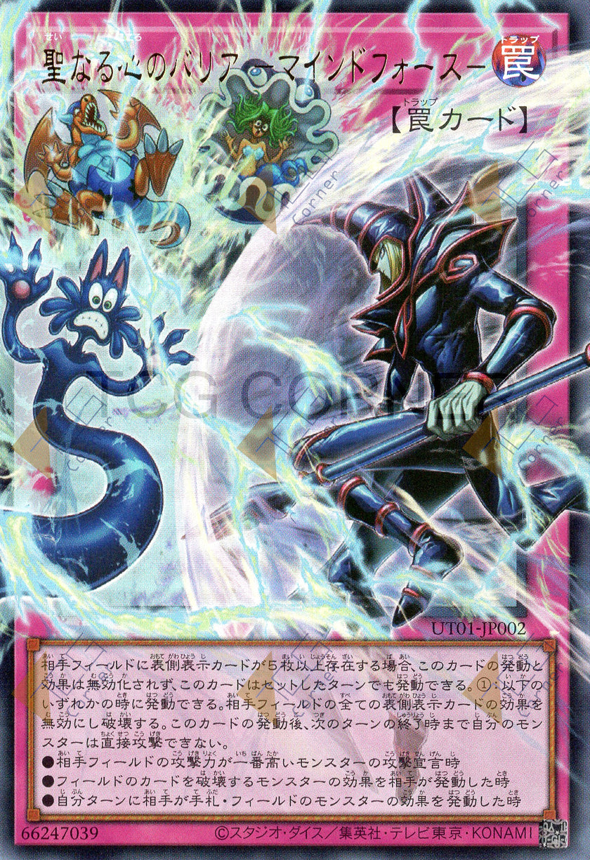 UT01-JP002 Mind Mirror Force (UR) (Over-Frame)