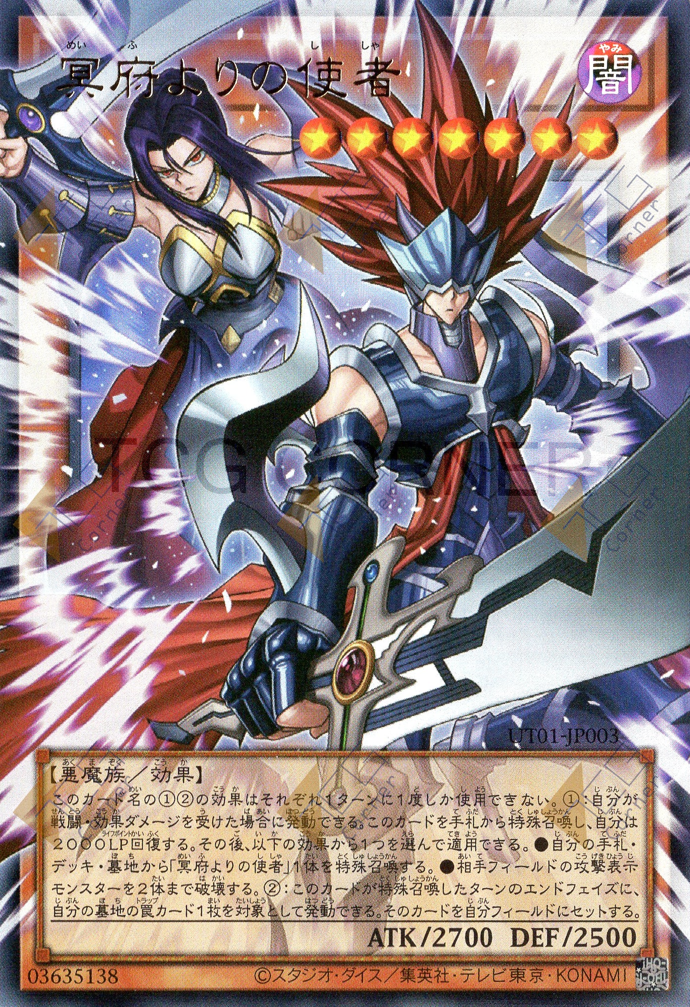 UT01-JP003 Emissaries from Darkness (UR) (Over-Frame)