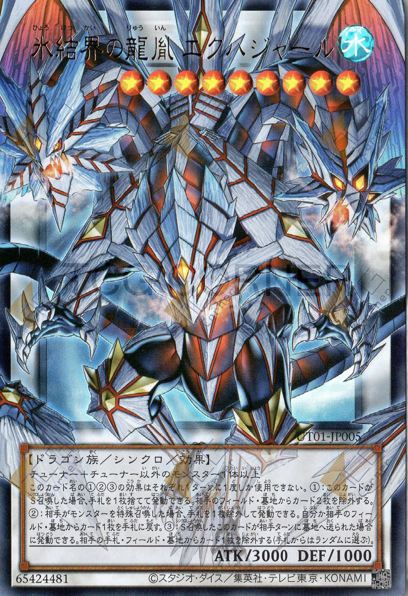 UT01-JP005 Ekhajar, Descendant Dragon of the Ice Barrier (UR) (Over-Frame)