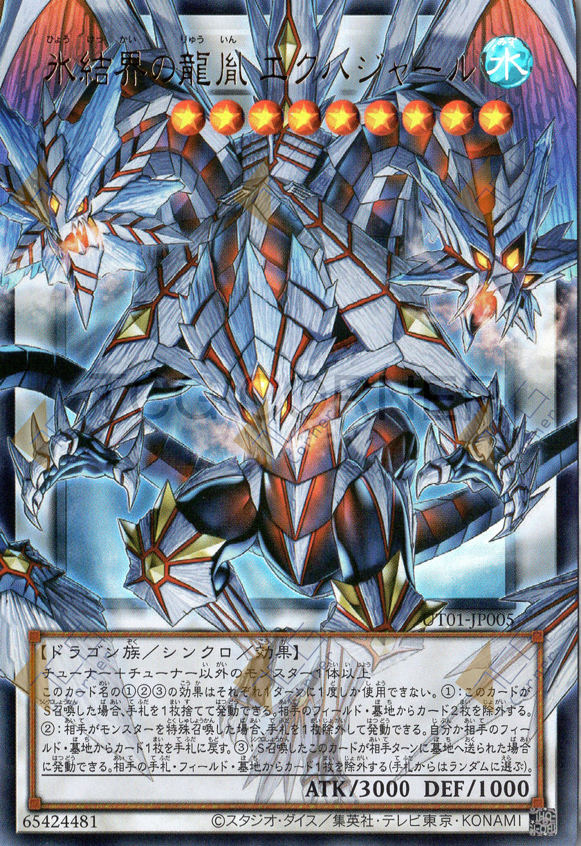 UT01-JP005 Ekhajar, Descendant Dragon of the Ice Barrier (UR) (Over-Frame)