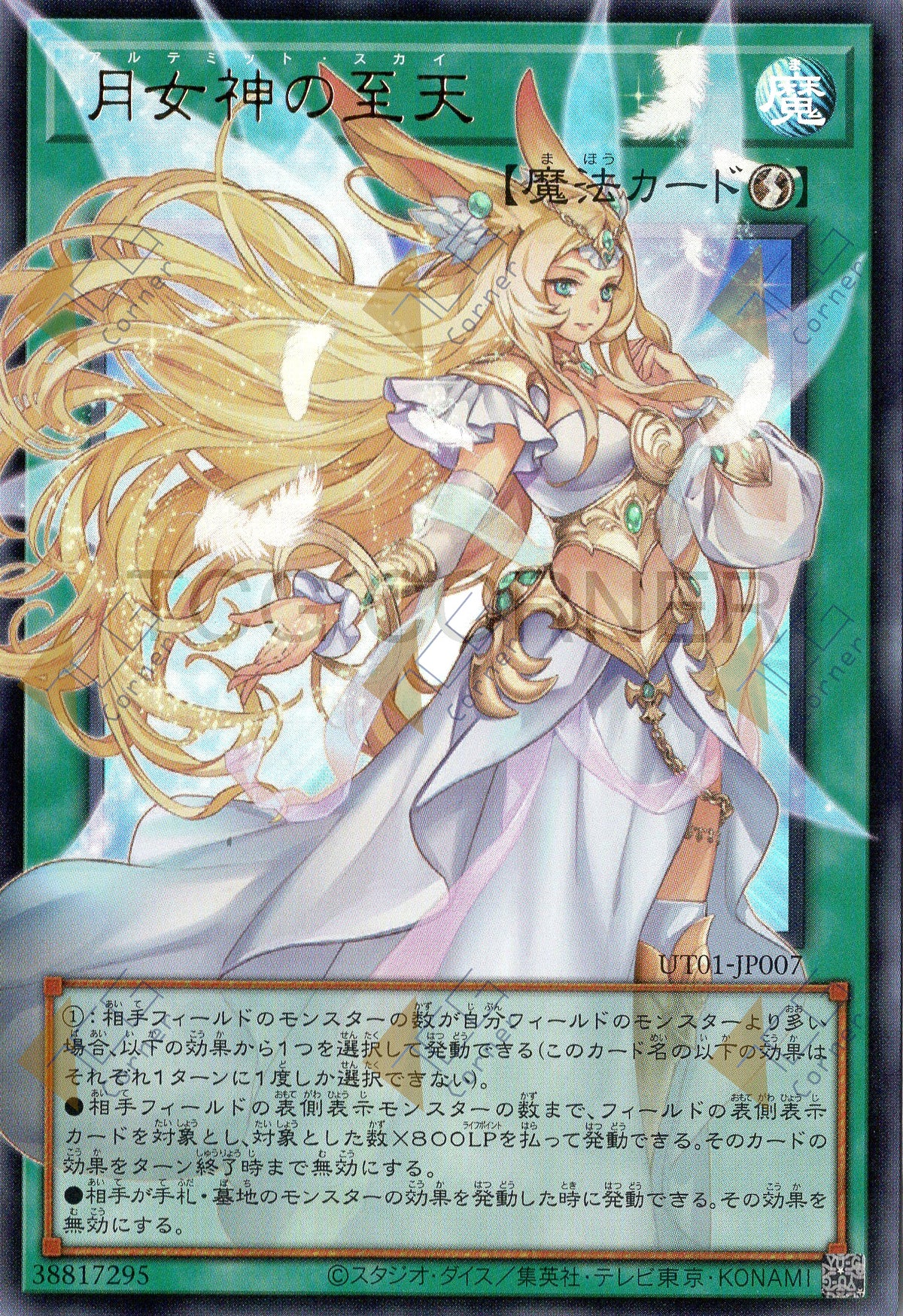 UT01-JP007 Ultimate Sky (UR) (Over-Frame)