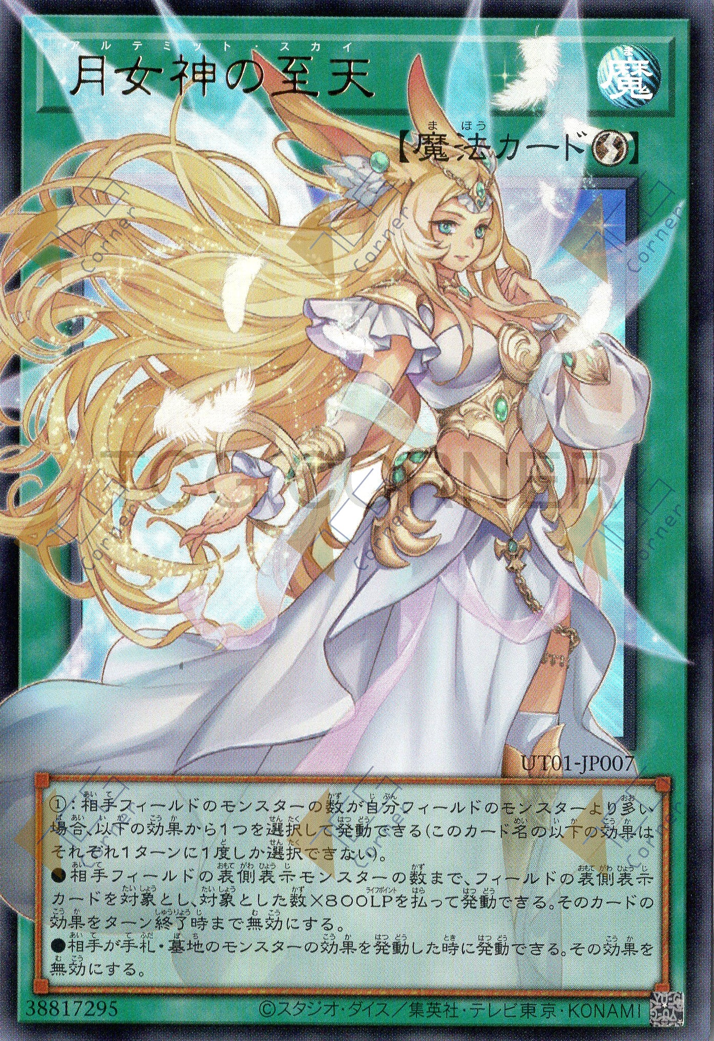 UT01-JP007 Ultimate Sky (UR) (Over-Frame)