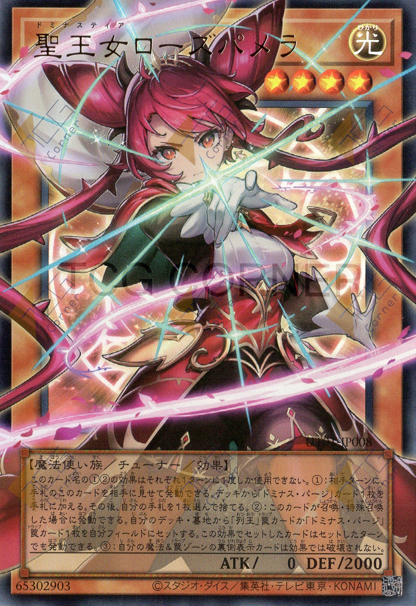 UT01-JP008 Dominusteer Rosepamela (UR) (Over-Frame)