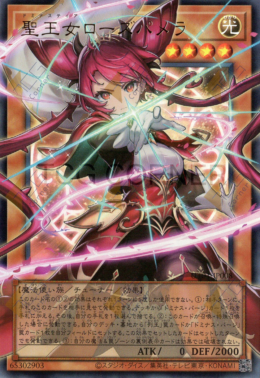 UT01-JP008 Dominusteer Rosepamela (UR) (Over-Frame)