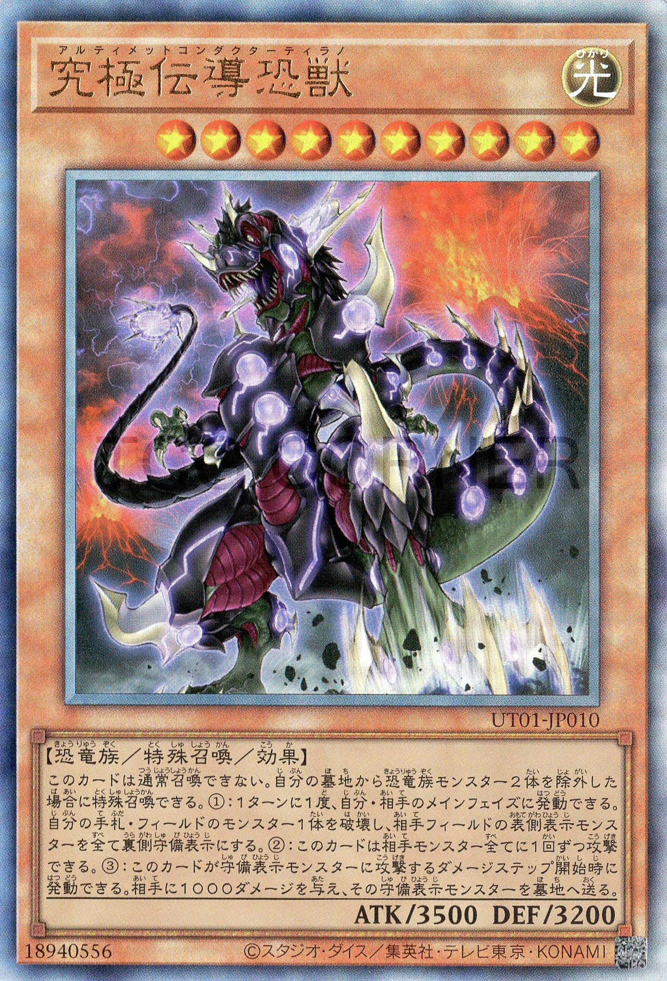 UT01-JP010 Ultimate Conductor Tyranno (UL)