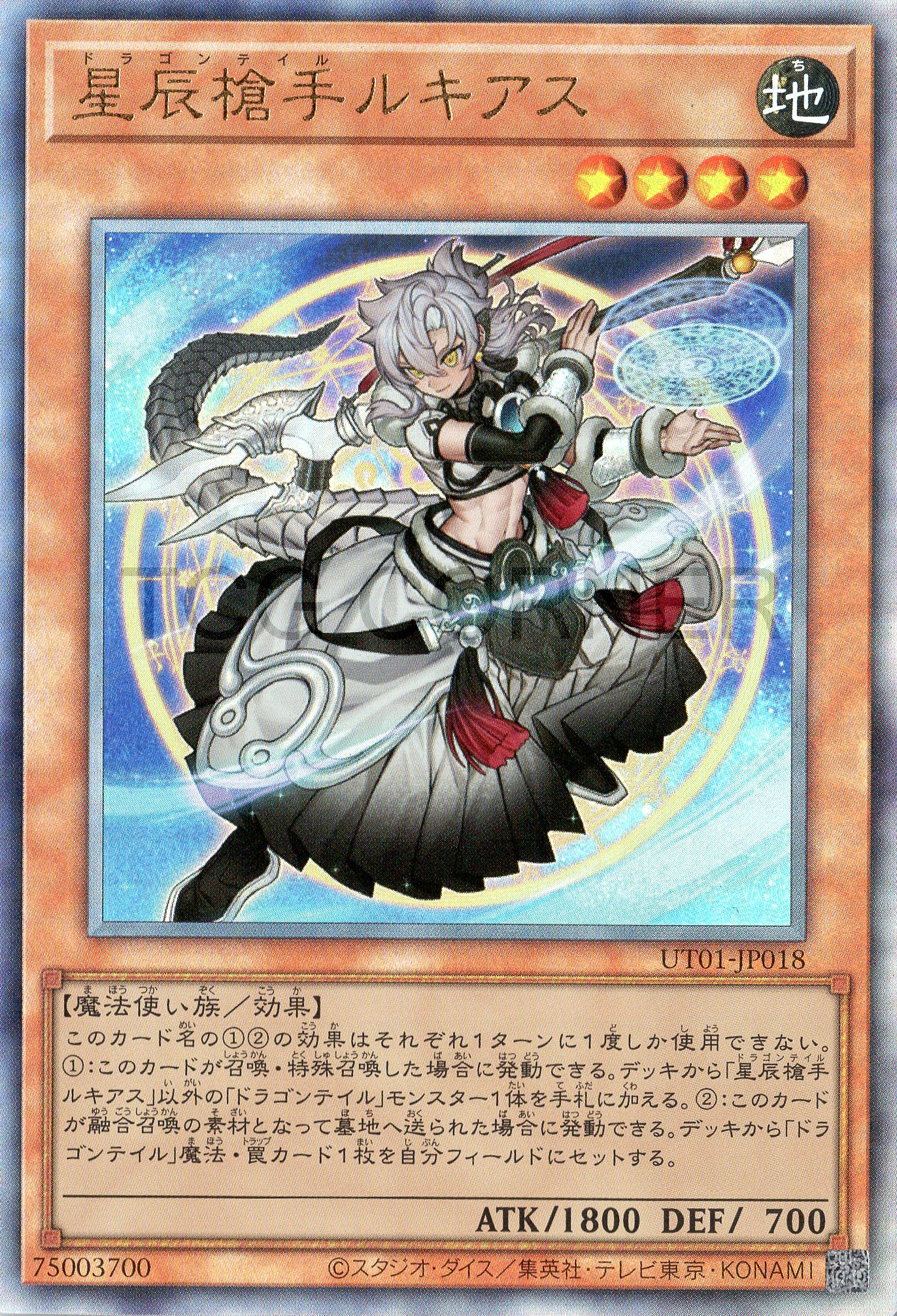 UT01-JP018 Dracotail Lukias (UL)