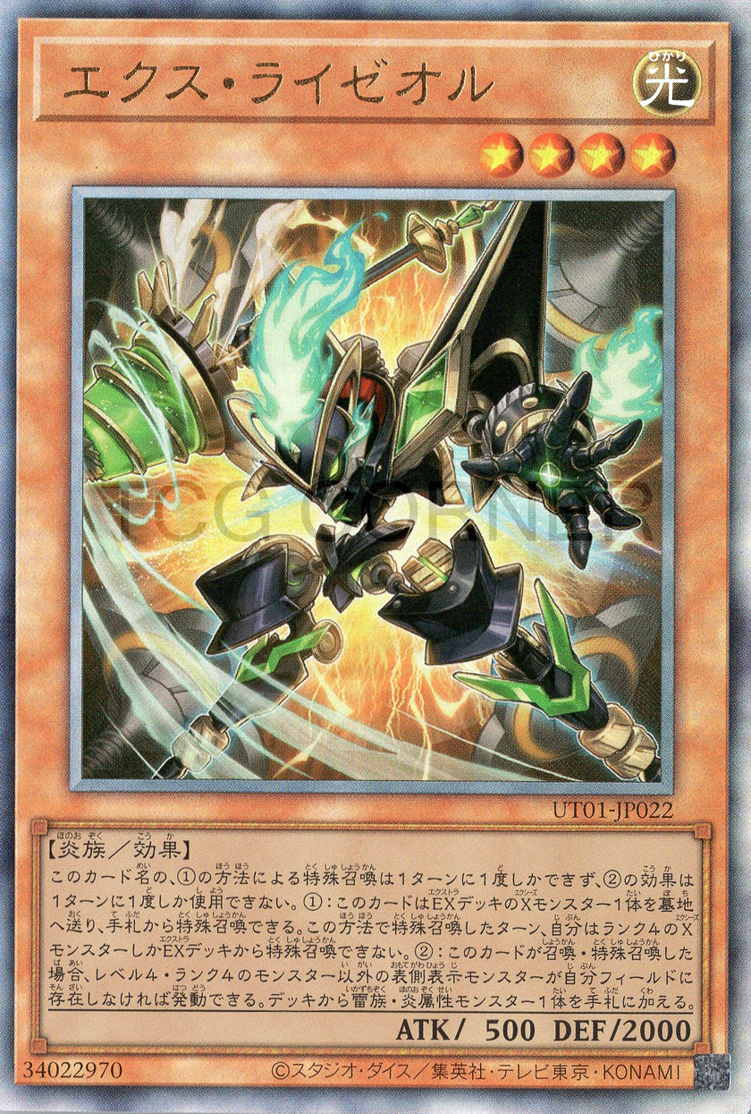 UT01-JP022 Ext Ryzeal (UL)