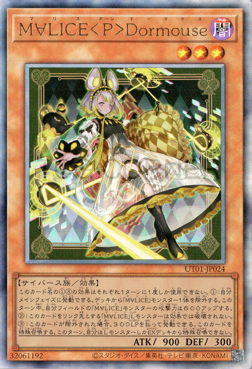 UT01-JP024 Maliss <P> Dormouse (UL)