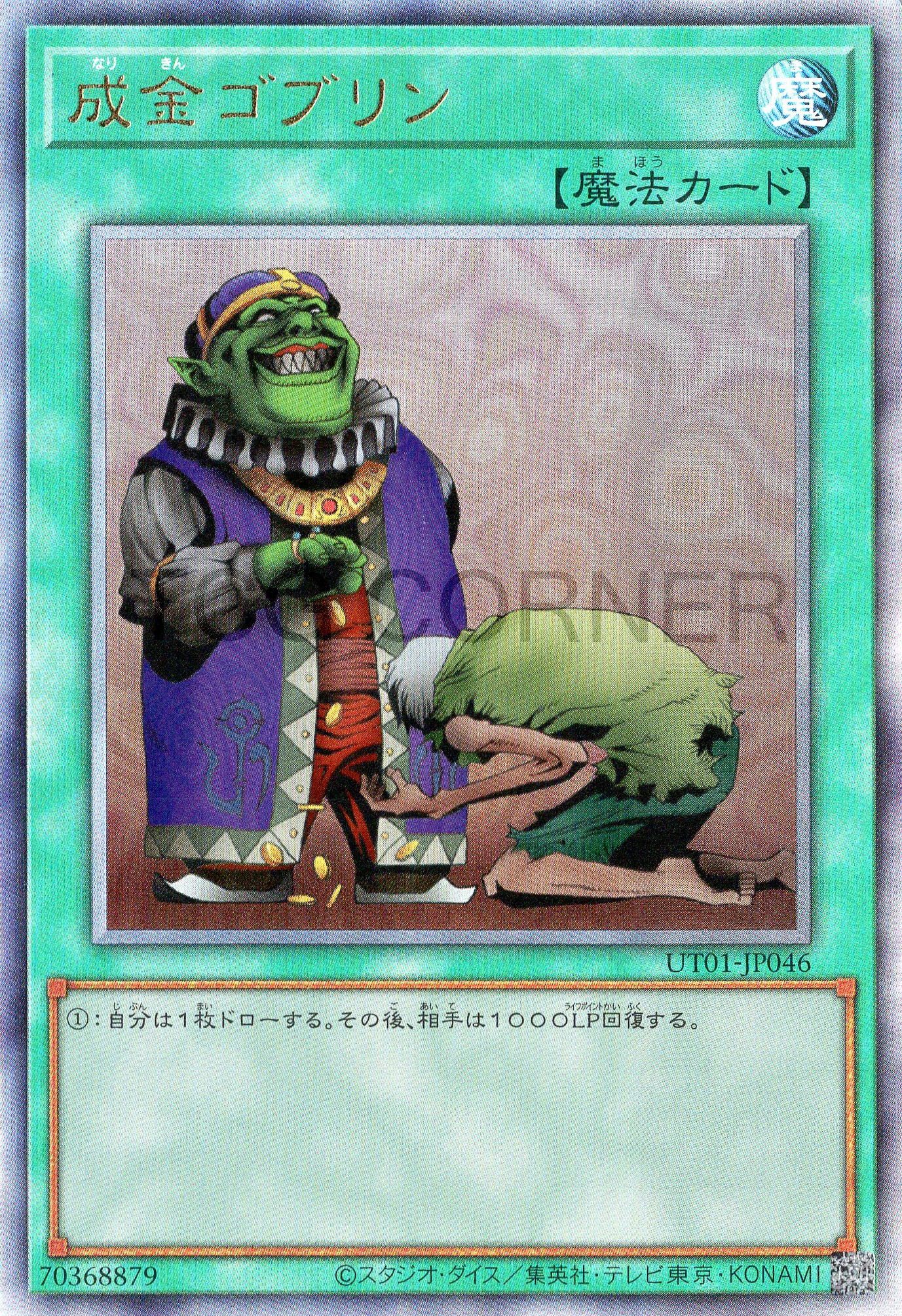 UT01-JP046 Upstart Goblin (UL)