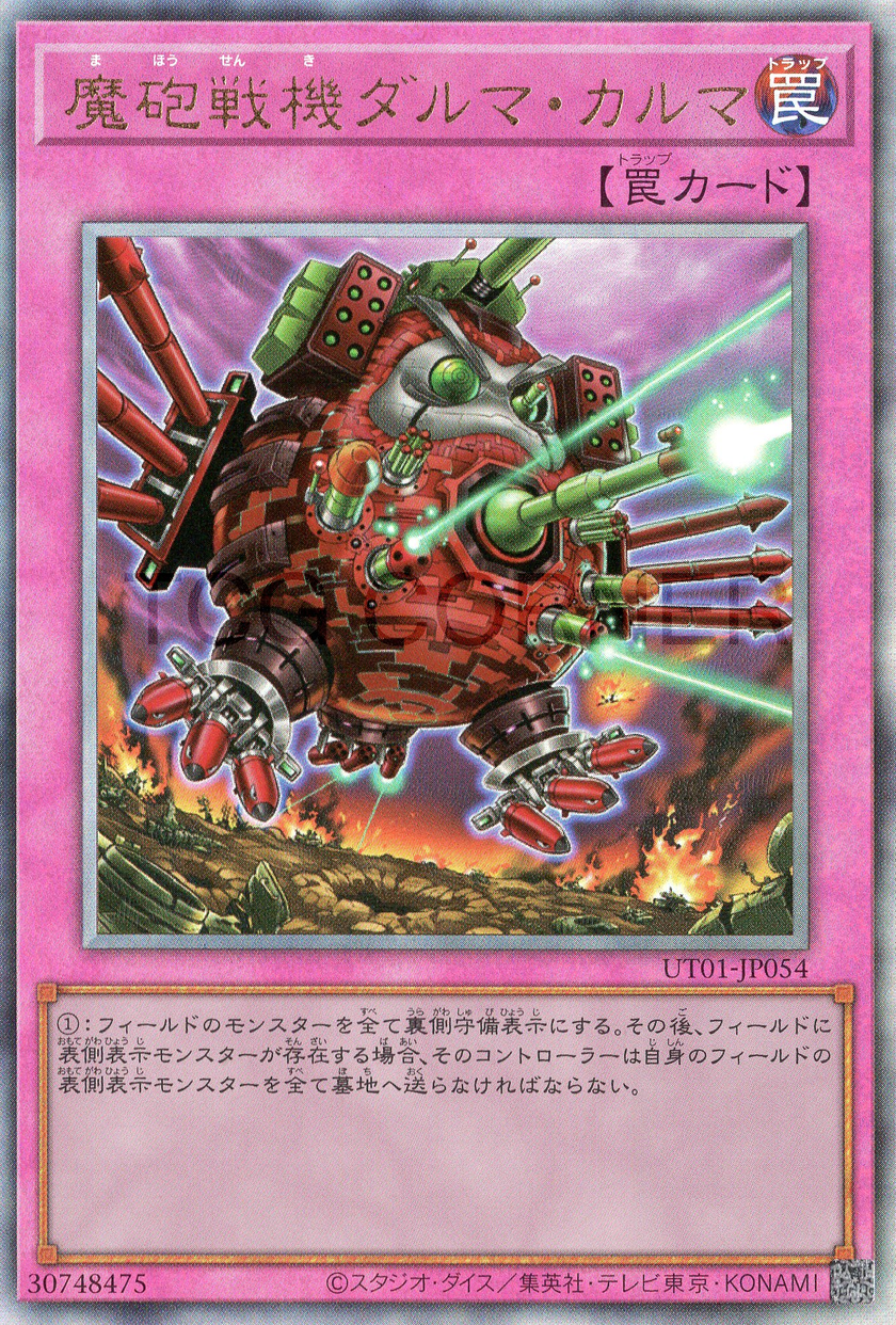 UT01-JP054 Destructive Daruma Karma Cannon (UL)