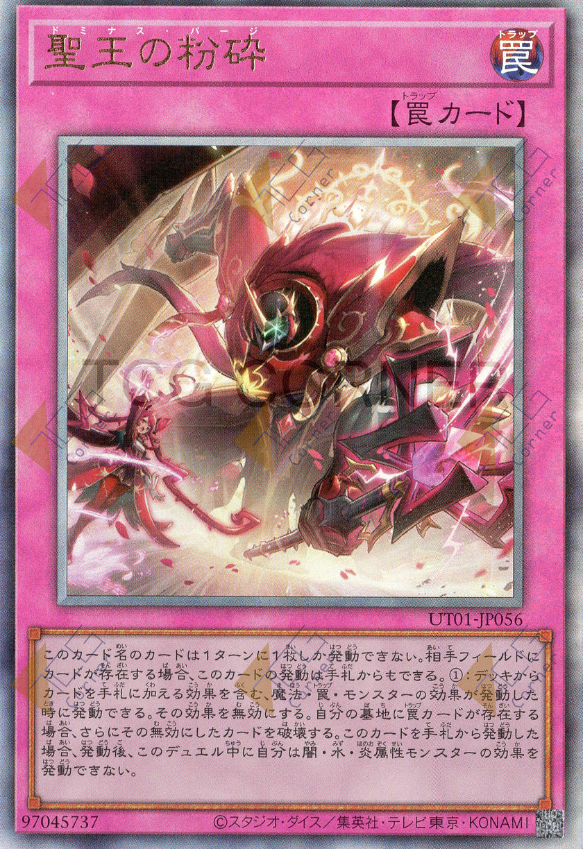 UT01-JP056 Dominus Purge (UL)