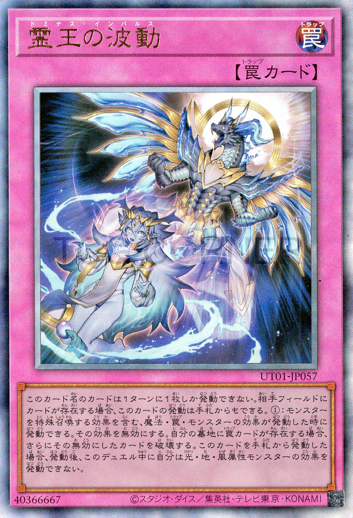 UT01-JP057 Dominus Impulse (UL)