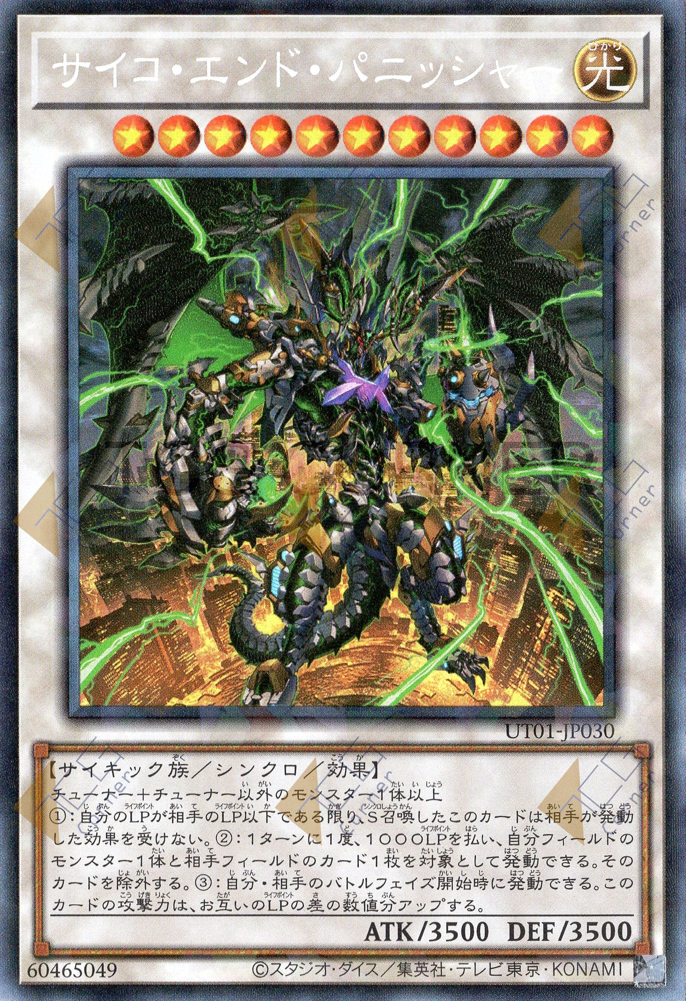 UT01-JP030 Psychic End Punisher (CR)