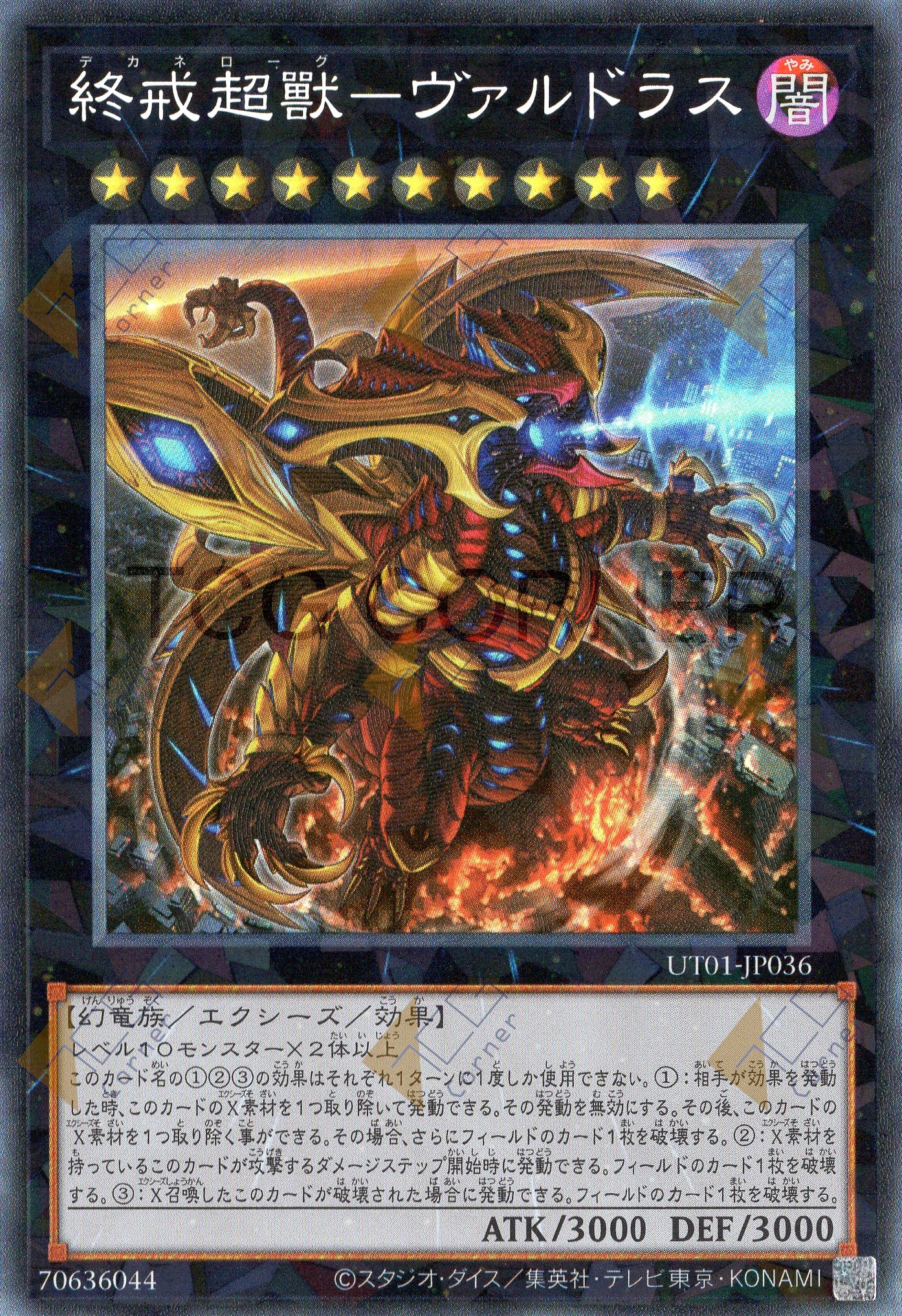 UT01-JP036 Varudras, the Final Bringer of the End Times (CR)