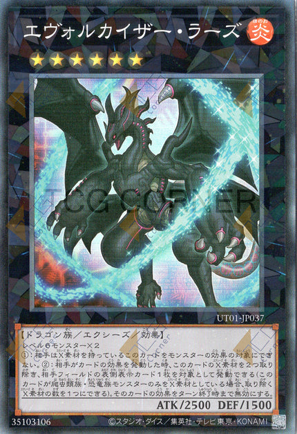 UT01-JP037 Evolzar Lars (CR)