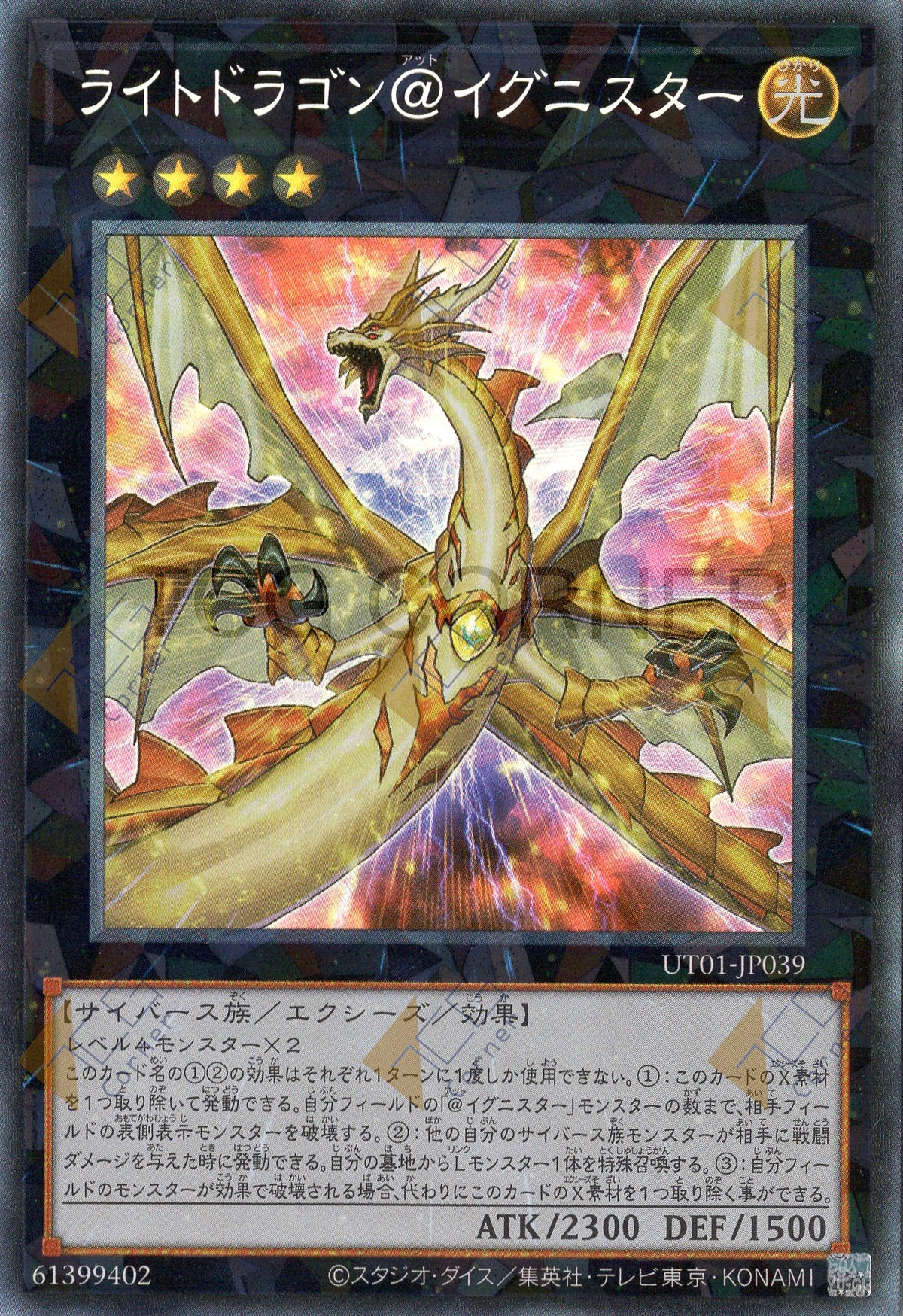 UT01-JP039 Light Dragon @Ignister (CR)