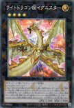 UT01-JP039 Light Dragon @Ignister (CR)