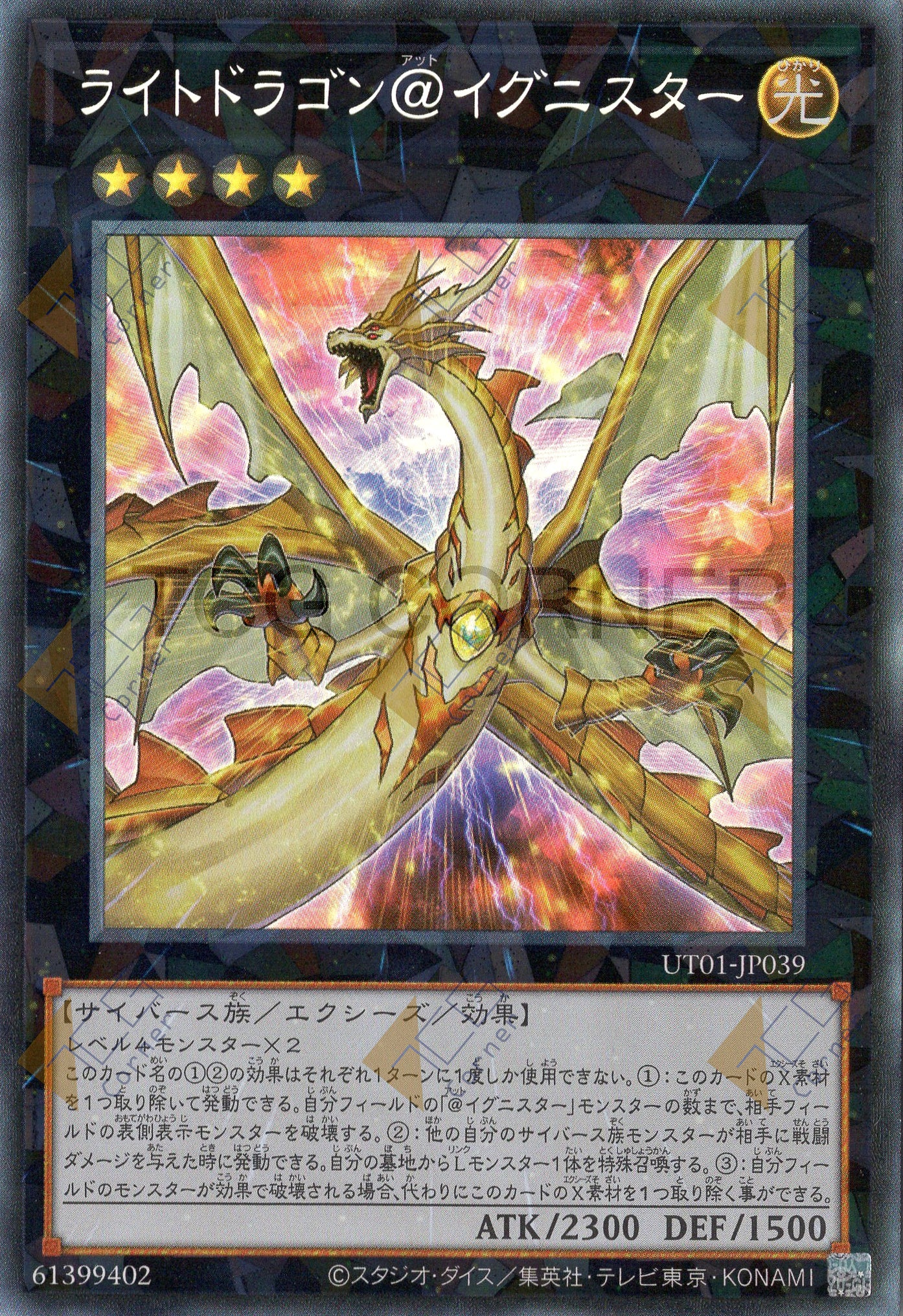 UT01-JP039 Light Dragon @Ignister (CR)
