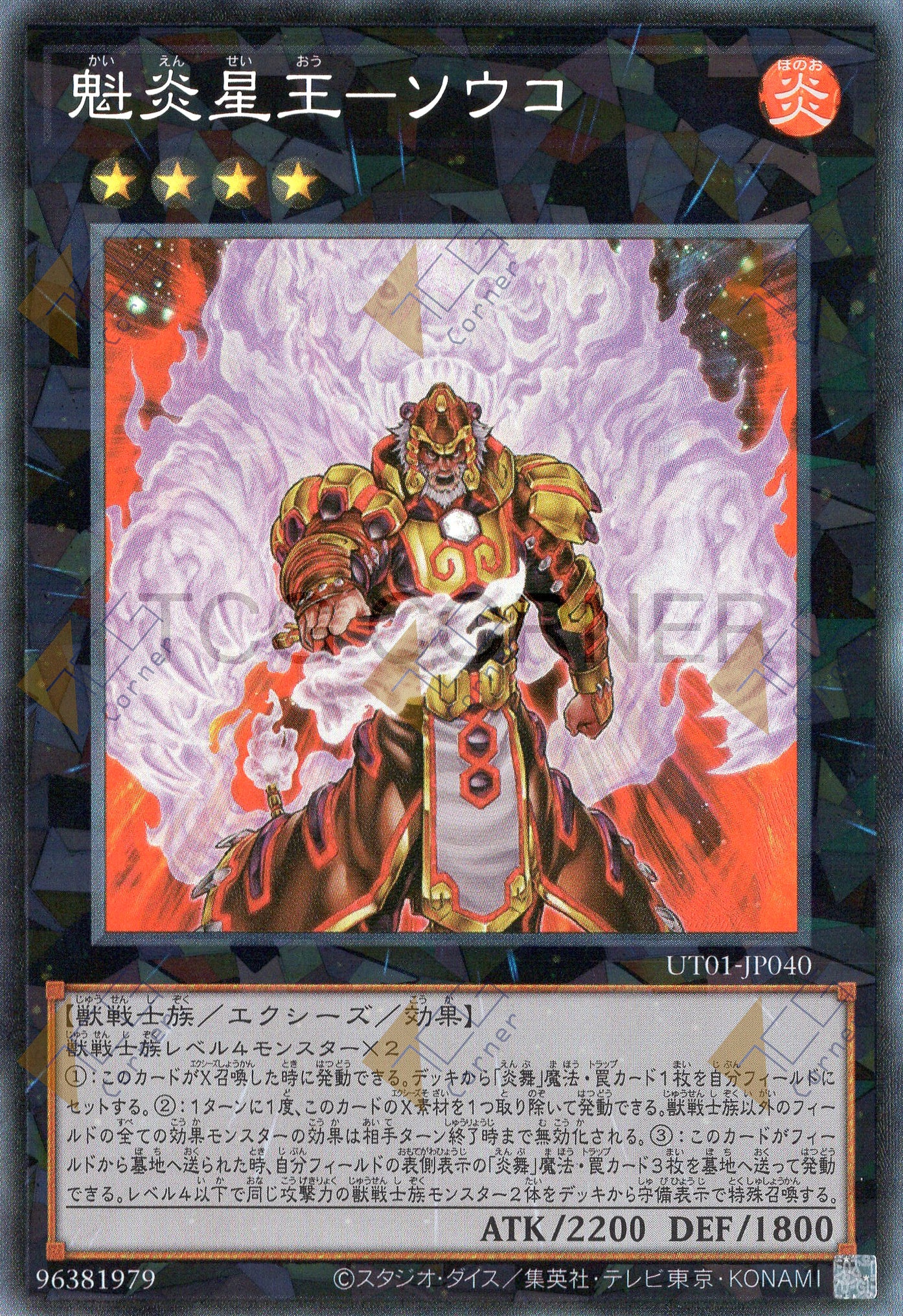 UT01-JP040 Brotherhood of the Fire Fist - Tiger King (CR)