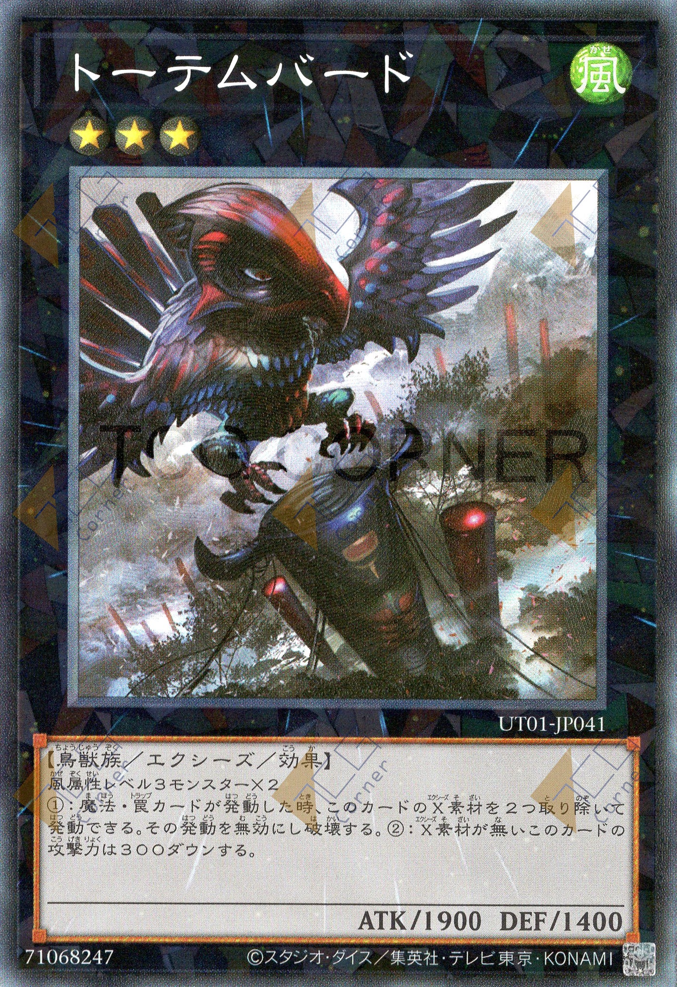 UT01-JP041 Totem Bird (CR)