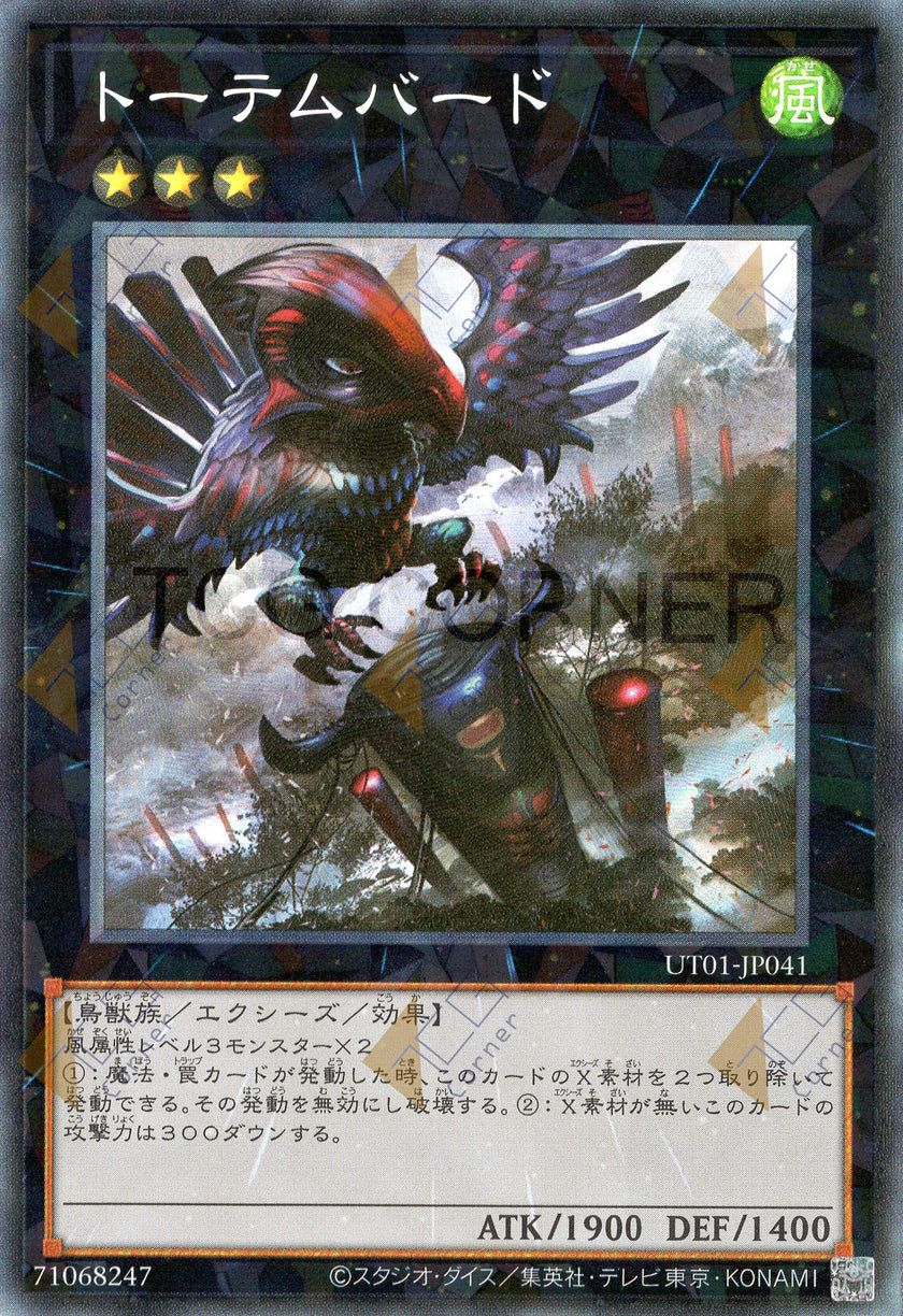UT01-JP041 Totem Bird (CR)