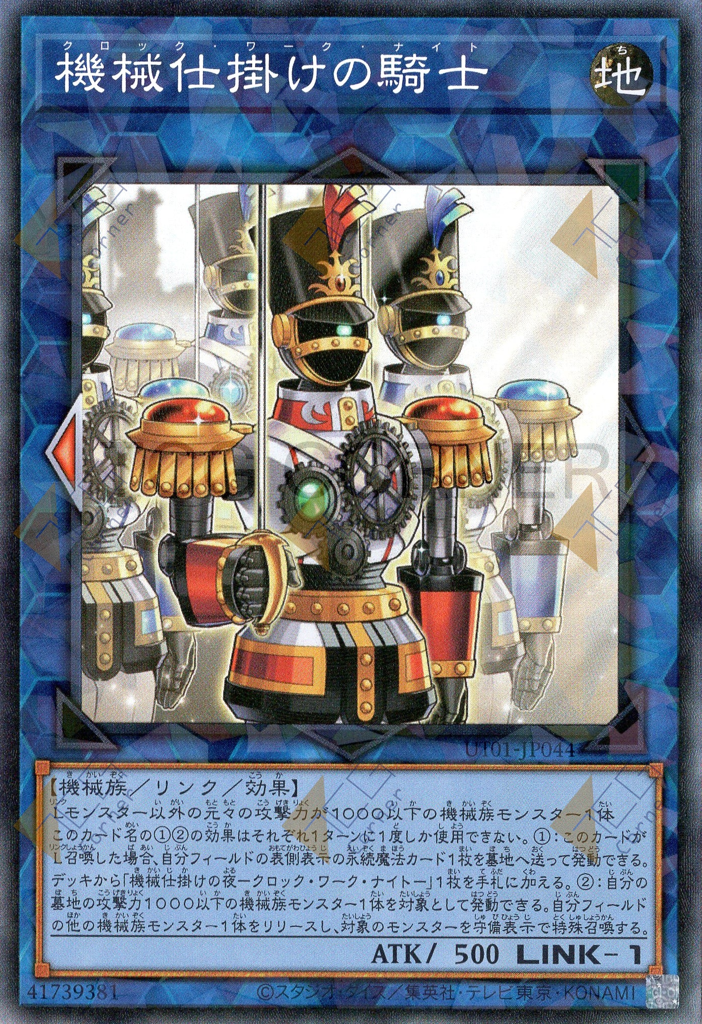 UT01-JP044 Clockwork Knight (CR)