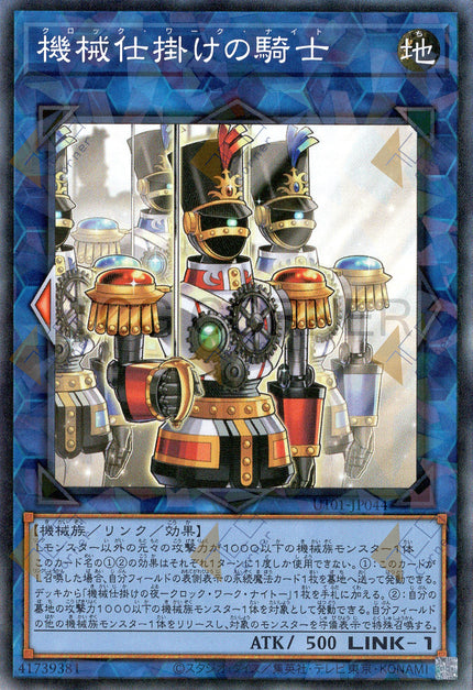 UT01-JP044 Clockwork Knight (CR)
