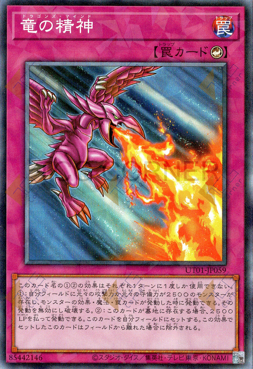 UT01-JP059 Dragon's Mind (CR)