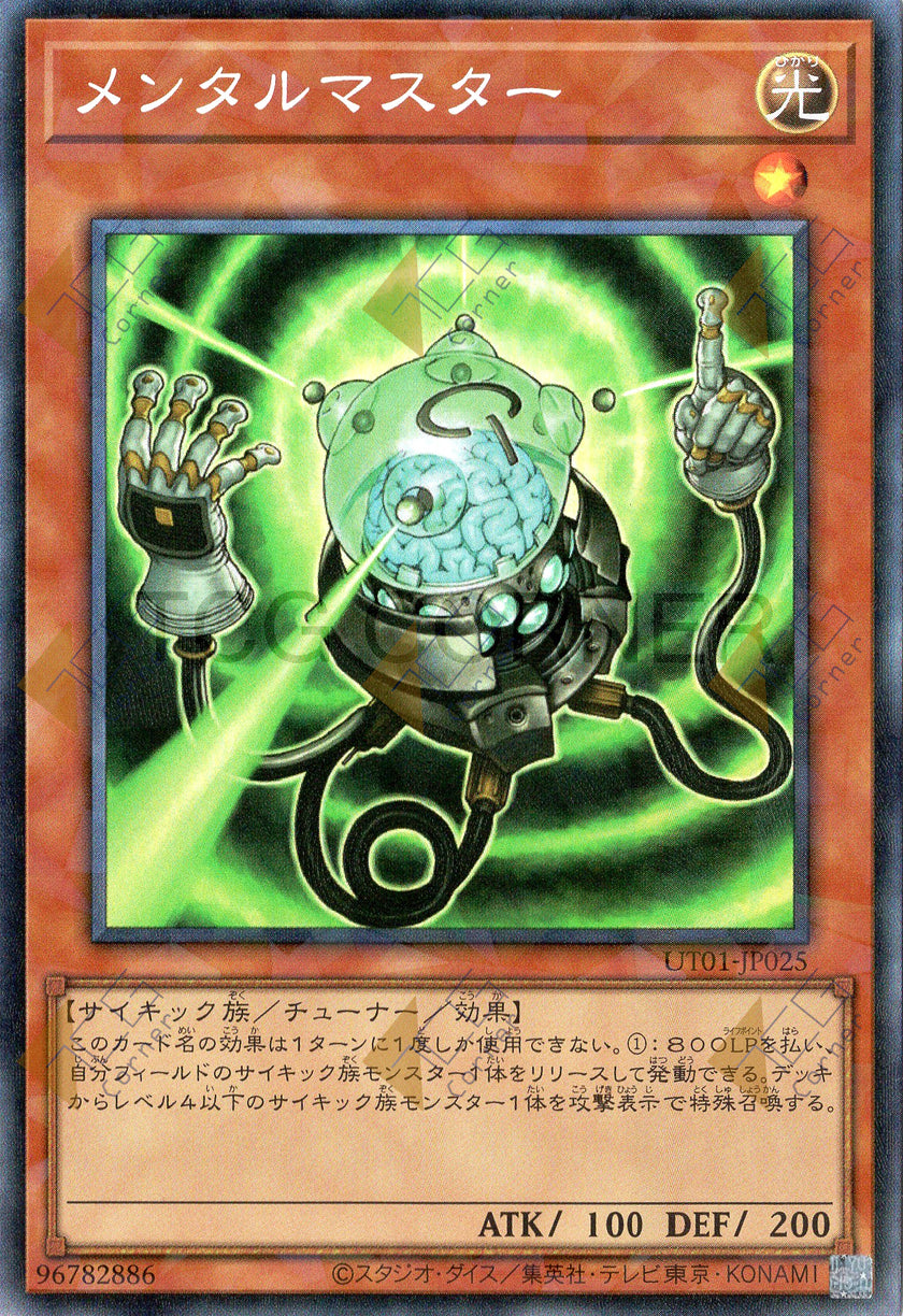 UT01-JP025 Mind Master (CR)