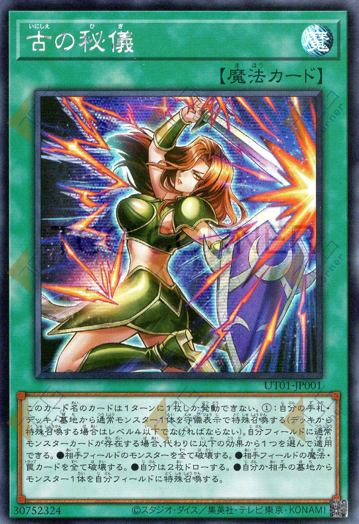 UT01-JP001 Ancient Secrets (SER)