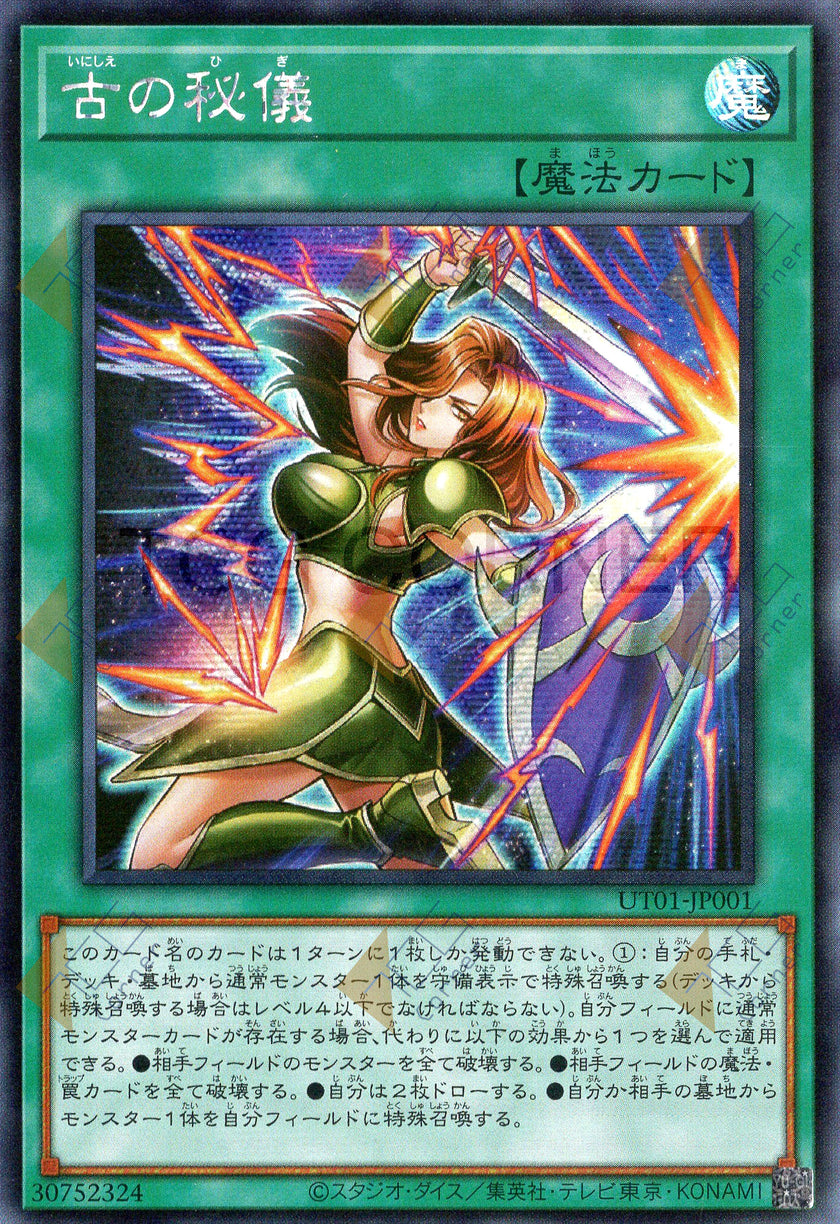 UT01-JP001 Ancient Secrets (SER)
