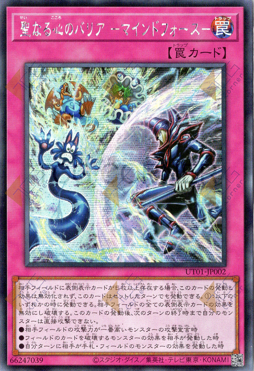 UT01-JP002 Mind Mirror Force (SER)