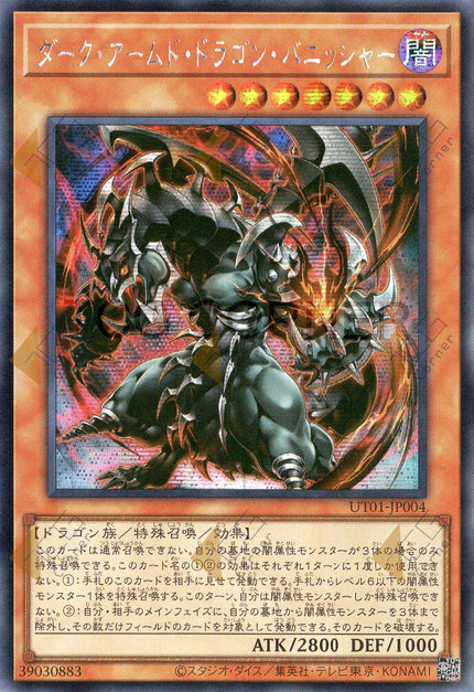 UT01-JP004 Dark Armed Dragon Punisher (SER)