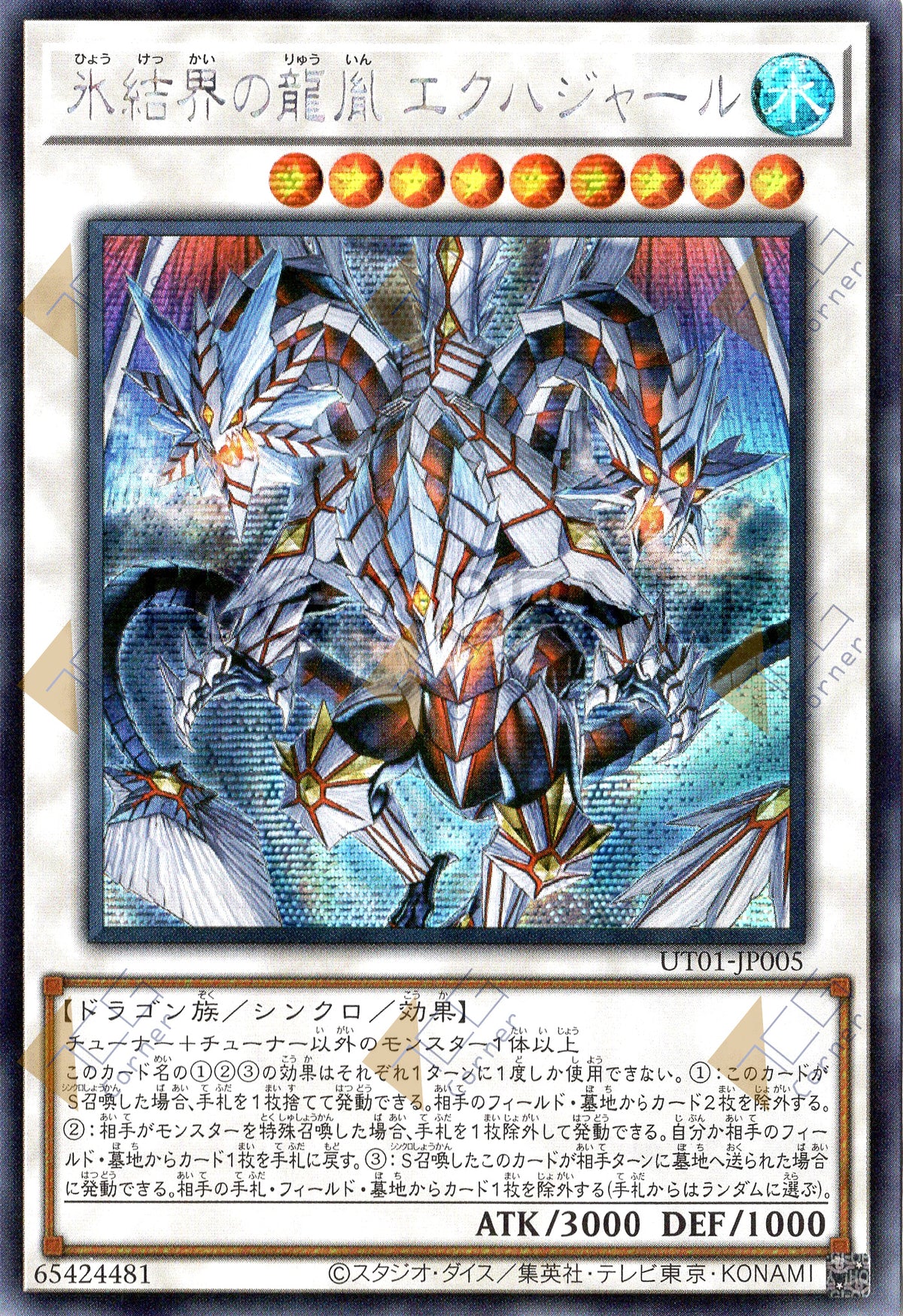 UT01-JP005 Ekhajar, Descendant Dragon of the Ice Barrier (SER)