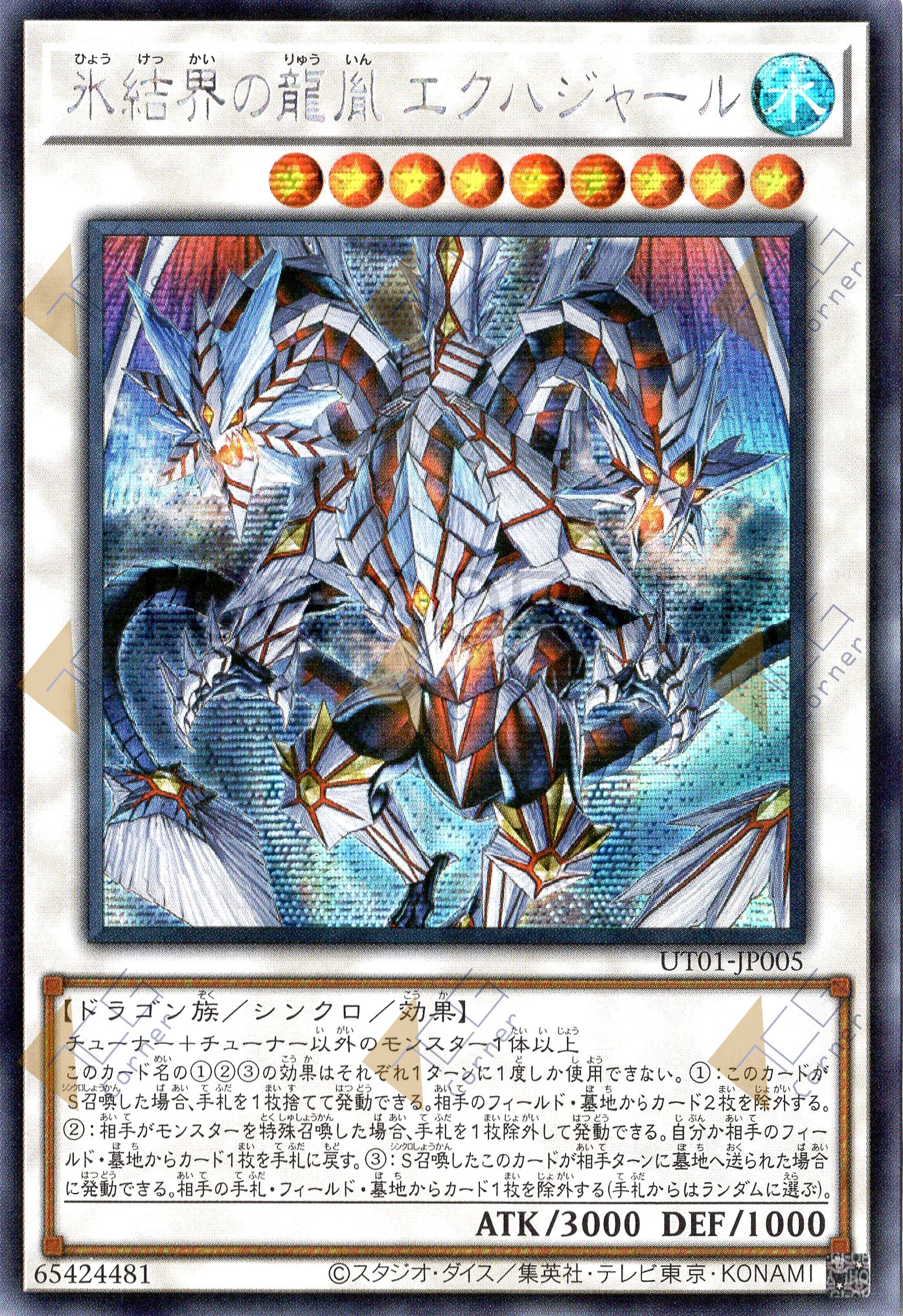 UT01-JP005 Ekhajar, Descendant Dragon of the Ice Barrier (SER)
