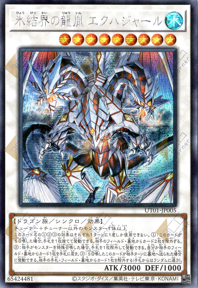 UT01-JP005 Ekhajar, Descendant Dragon of the Ice Barrier (SER)
