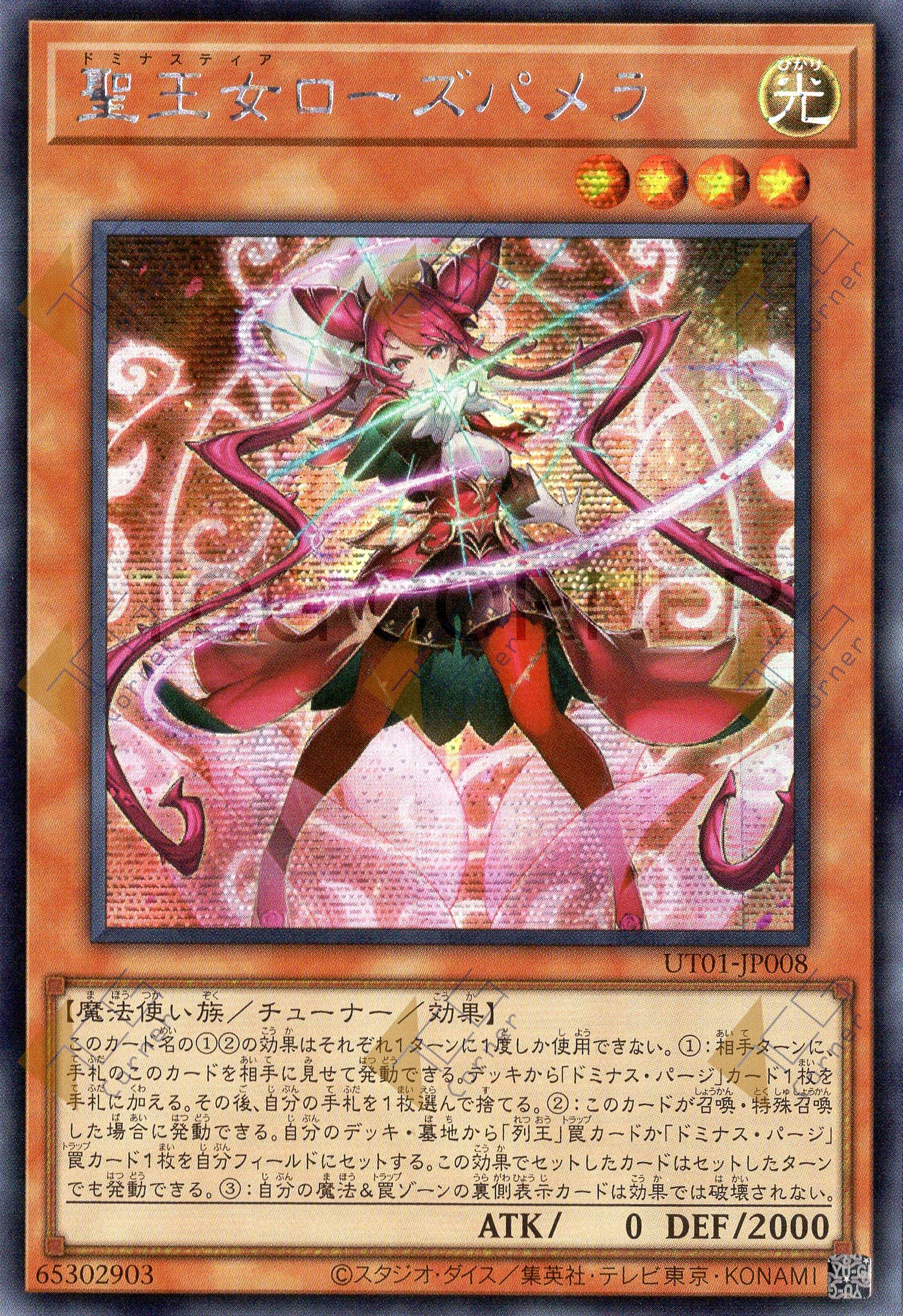 UT01-JP008 Dominusteer Rosepamela (SER)