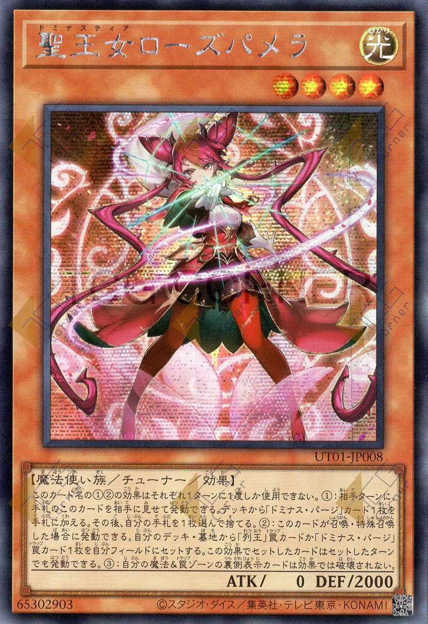 UT01-JP008 Dominusteer Rosepamela (SER)