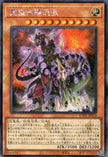 UT01-JP010 Ultimate Conductor Tyranno (SER)