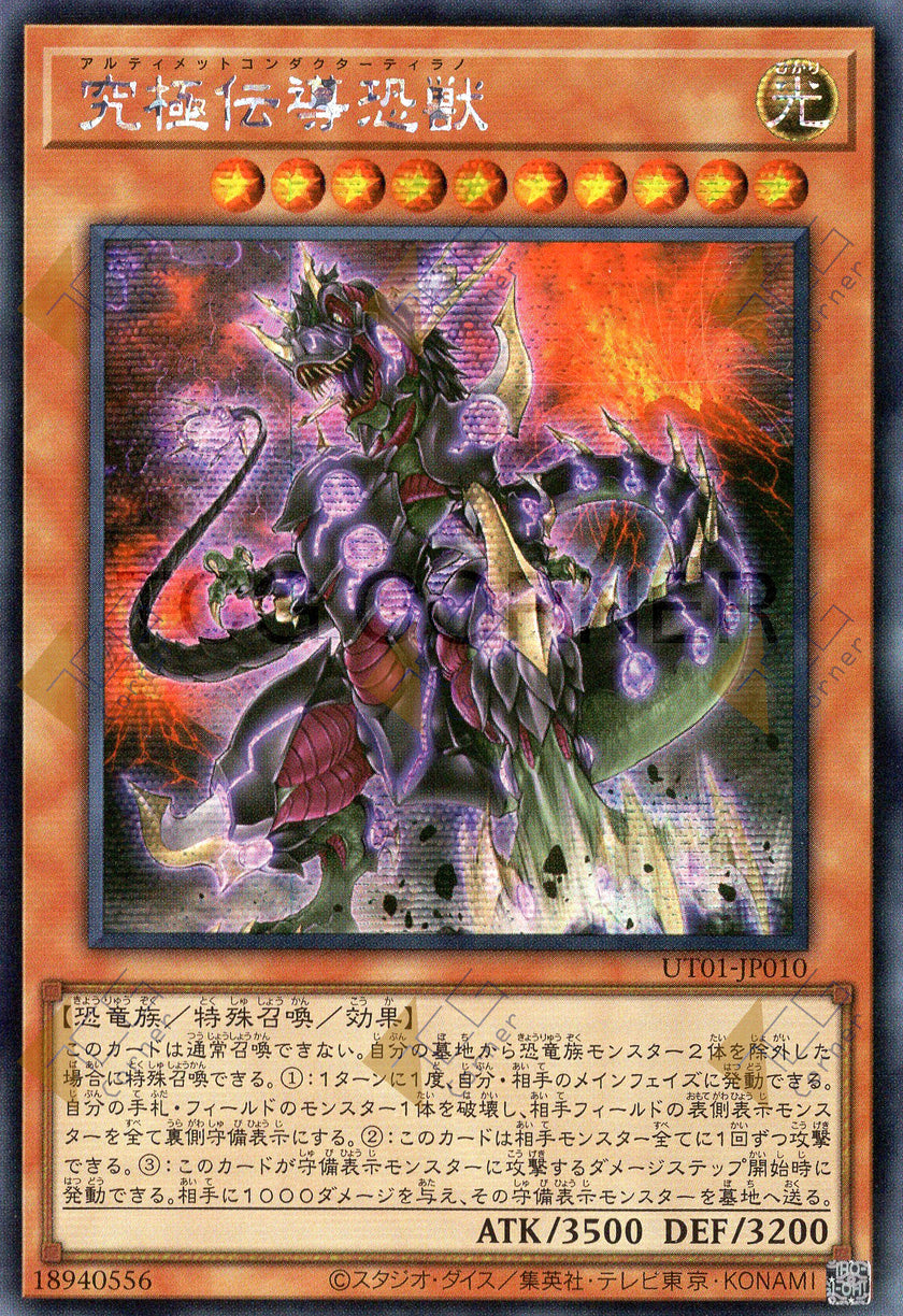 UT01-JP010 Ultimate Conductor Tyranno (SER)