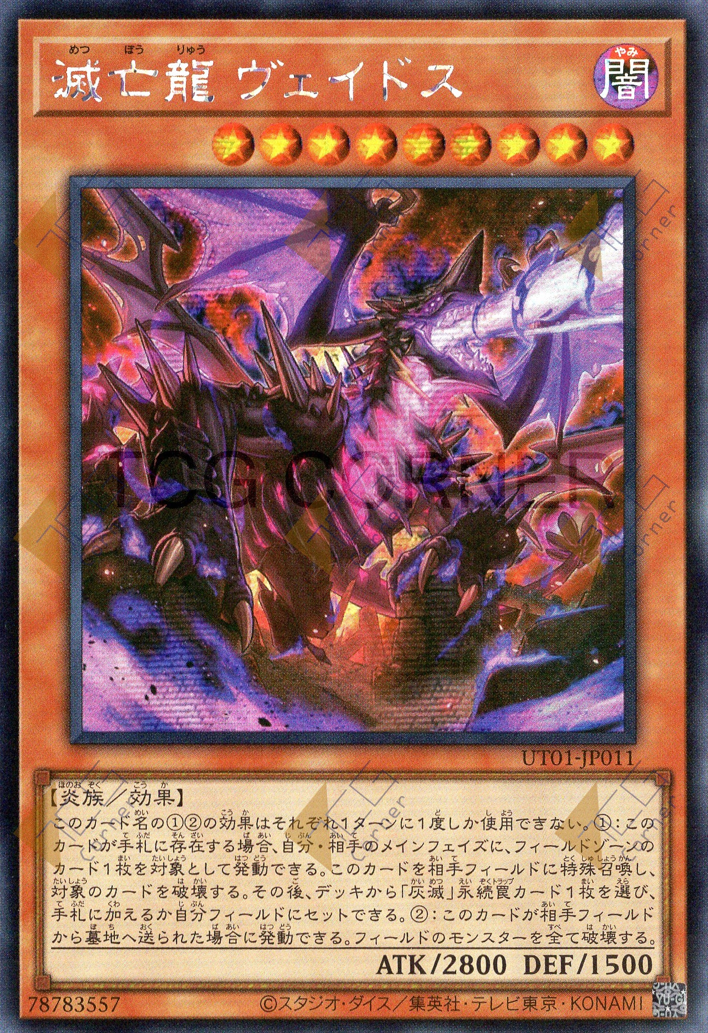 UT01-JP011 Veidos the Eruption Dragon of Extinction (SER)