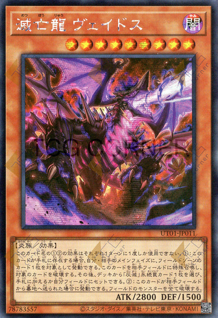 UT01-JP011 Veidos the Eruption Dragon of Extinction (SER)