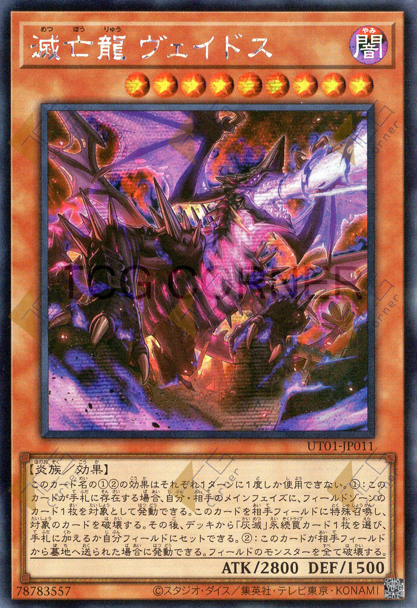 UT01-JP011 Veidos the Eruption Dragon of Extinction (SER)