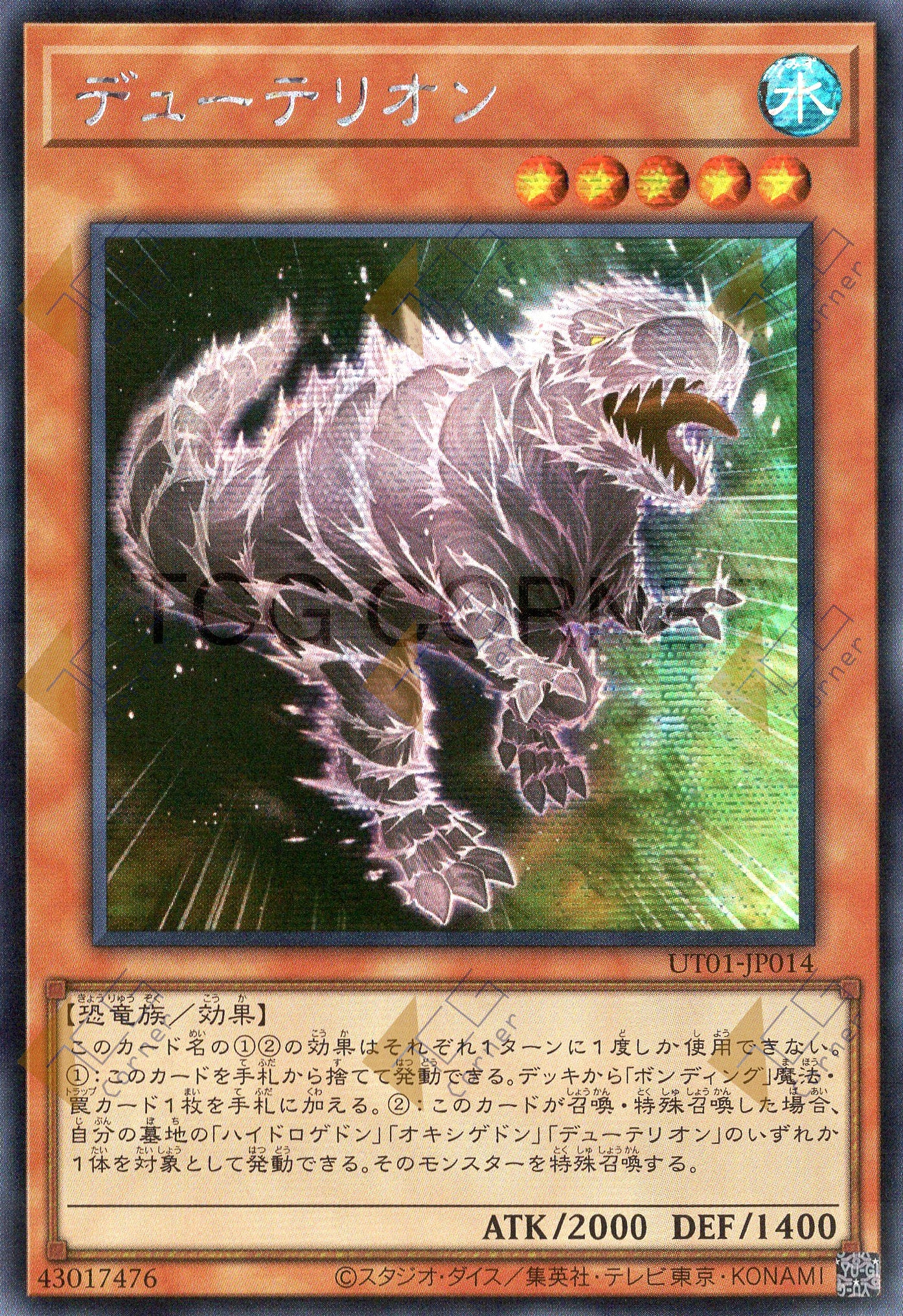 UT01-JP014 Duoterion (SER)